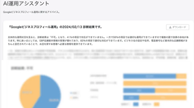 AIアシスタント機能